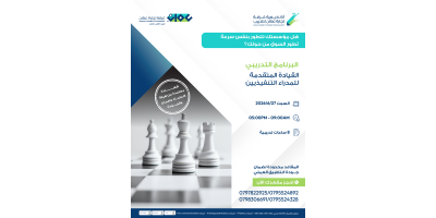 القيادة المتقدمة لمدراء التنفيذيين